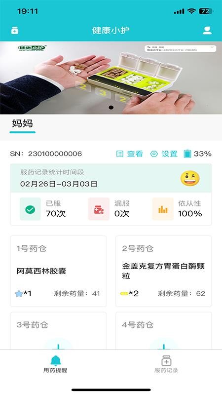 健康小护最新版本v1.0.14 5