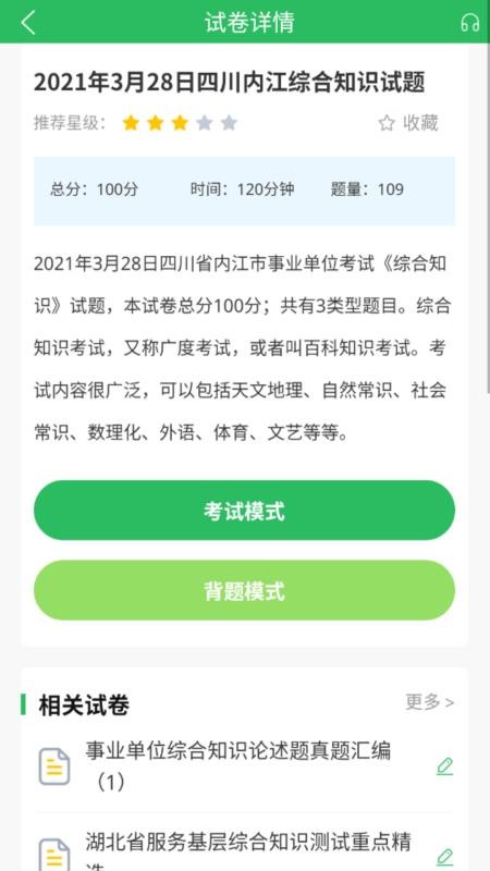 上学吧事业单位题库(1)