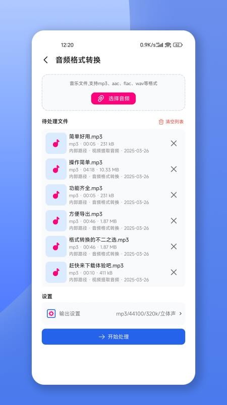 格式转换宝免费版v1.3.3(1)