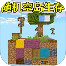 空岛生存游戏