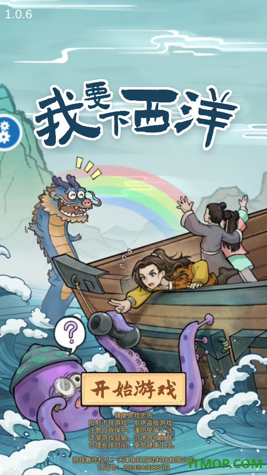我要下西洋手游