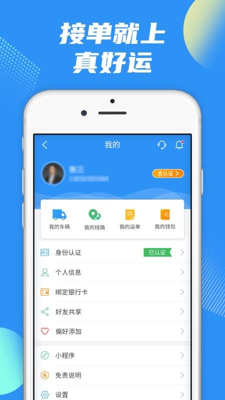 真好运司机官方版v5.8.3(1)