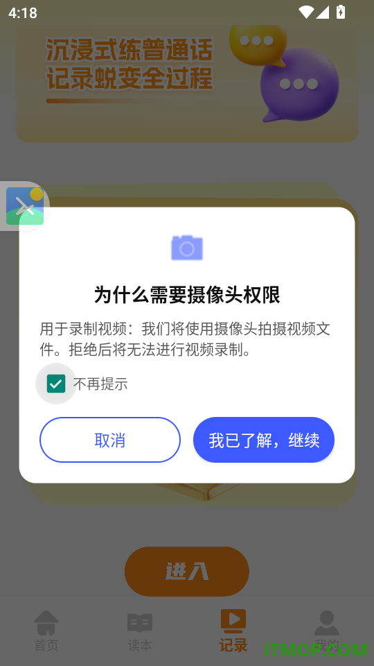 普通话天天练最新版