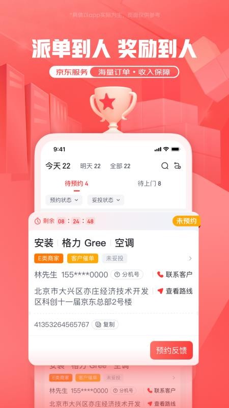 京东服务最新版v11.3.0(1)