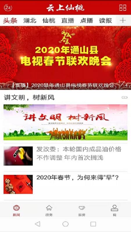 云上仙桃手机版v1.2.3(2)