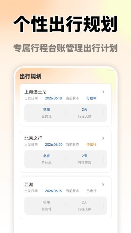 省心出行手机版v1.0.1(2)