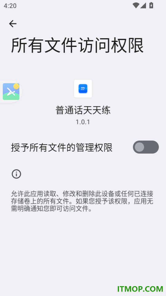 普通话天天练最新版