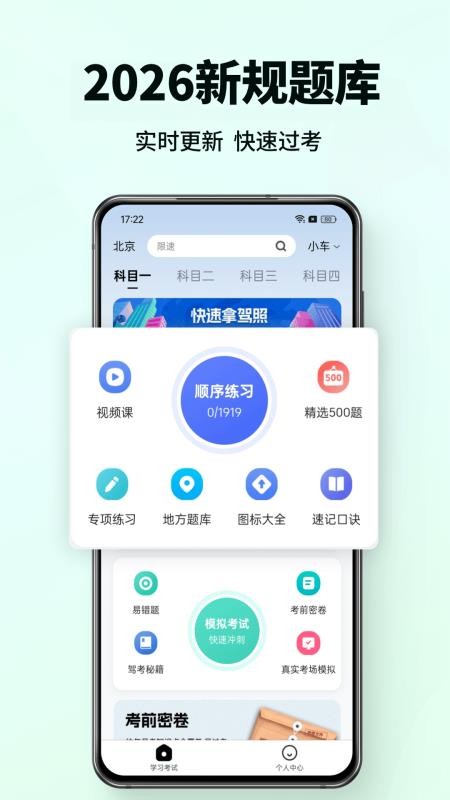 科目一驾考通手机版v1.0.9(1)