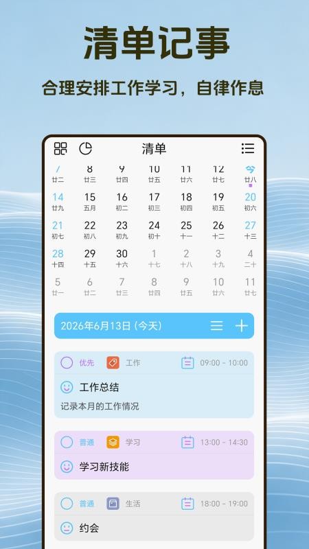 清单记事最新版v1.3.2 4