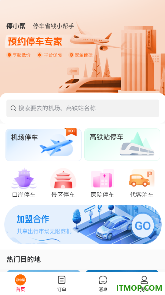 停小帮官方版