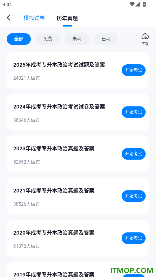 成考成人高考冲题库官网版