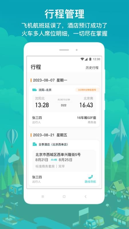国网商旅云手机客户端(2)