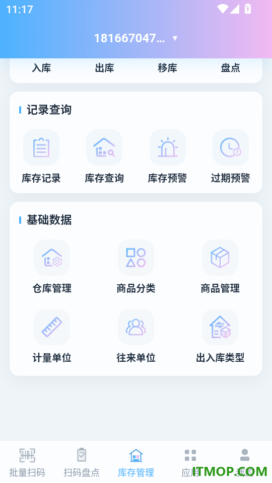 条码全能王免费版