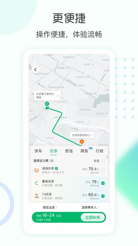e约车平台(2)