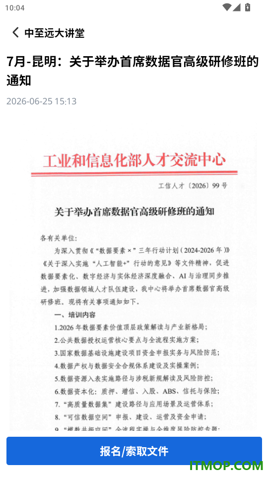中至远大讲堂官网版