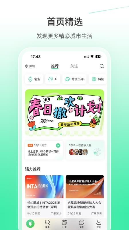 活动行v8.6.0(1)