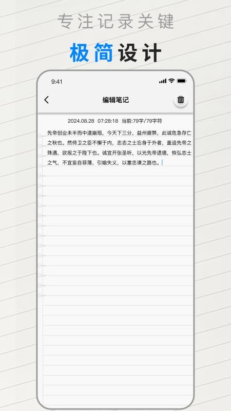 极简笔记本官方版v1.9.5(3)
