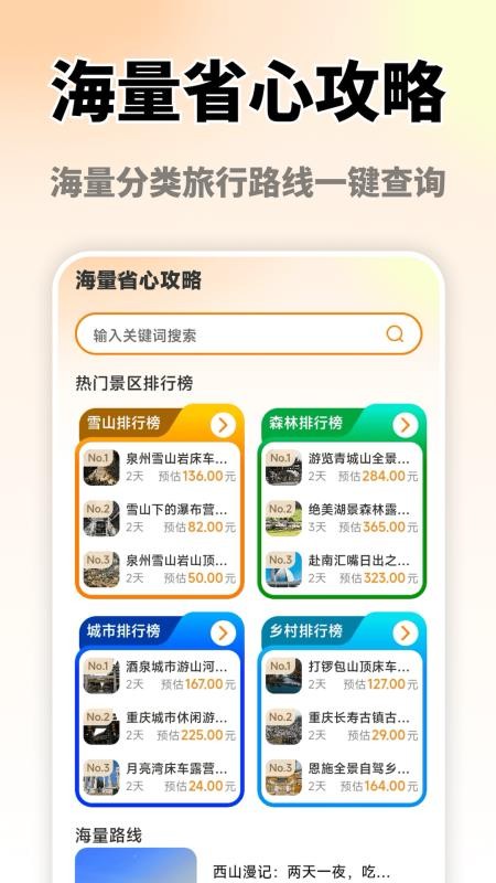 省心出行手机版v1.0.1(4)