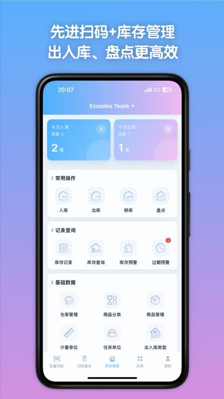 条码全能王免费版v1.3.2(3)