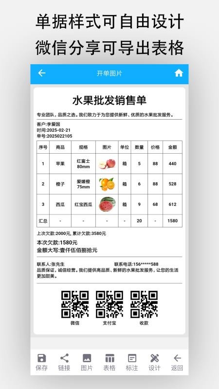 天天开单appv13.8.0 2