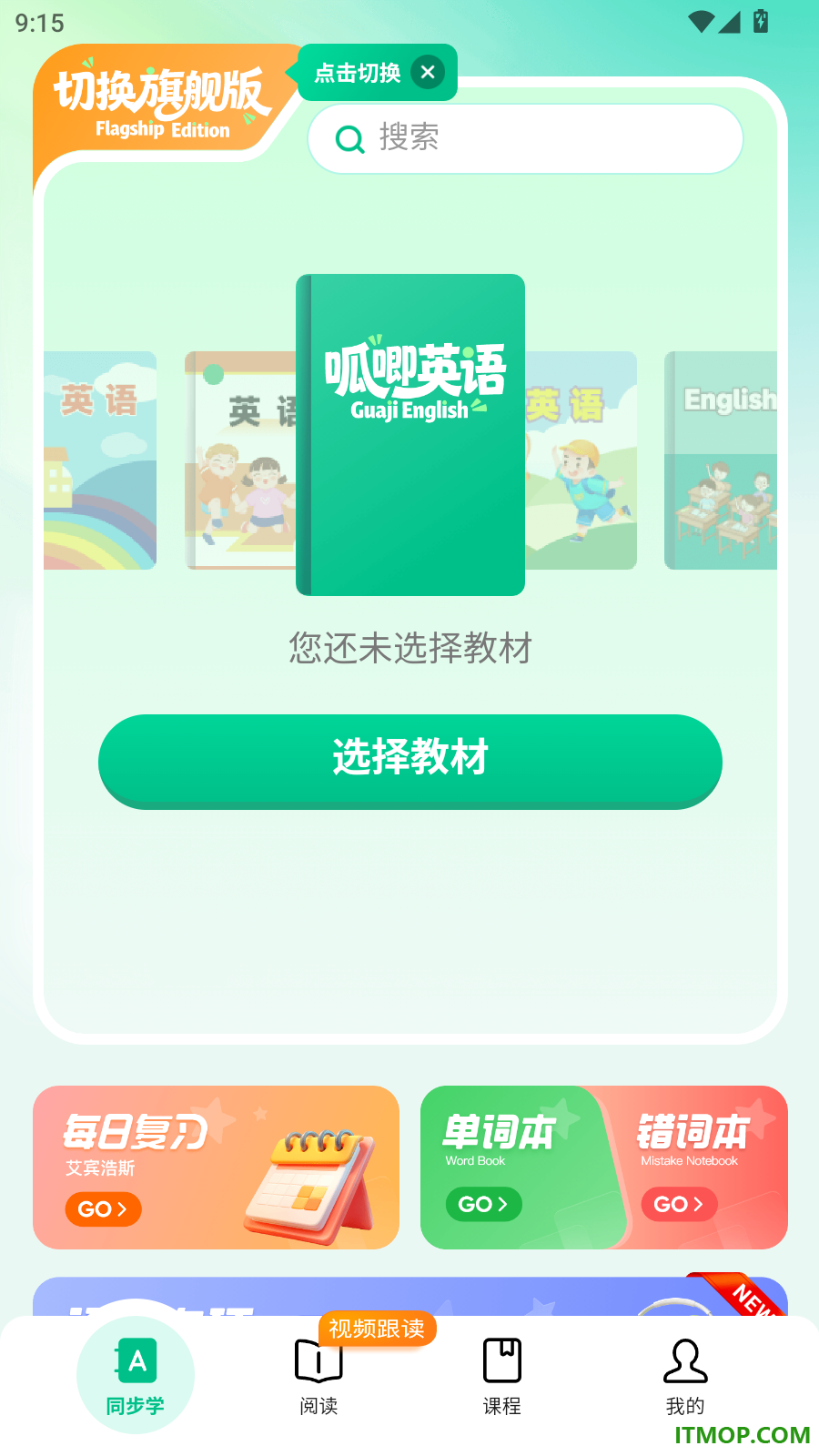 呱唧英语最新版