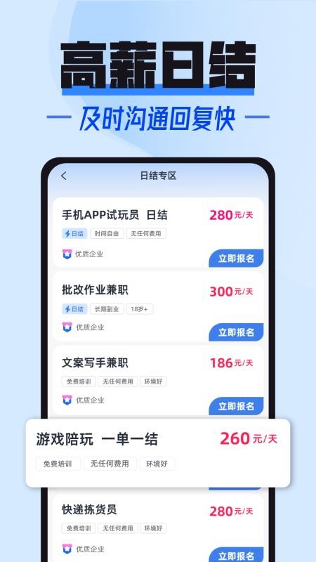 秒薪达兼职手机版v2.0.1 3