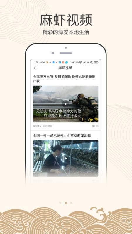 悦海安手机版v1.50(2)