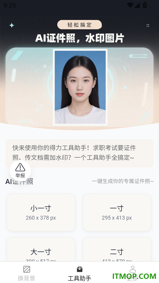 晚棠相机官方版
