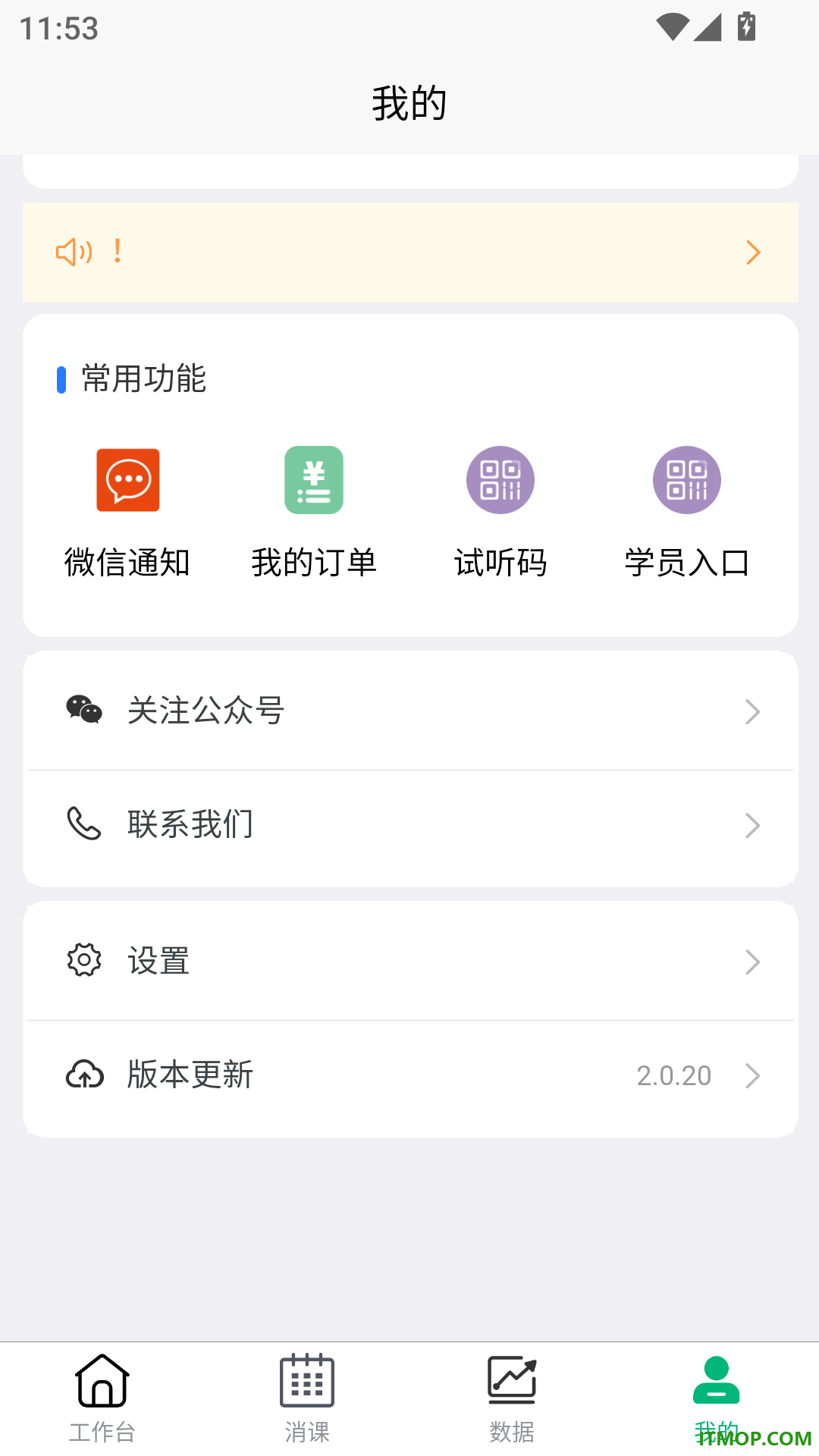 易消课最新版