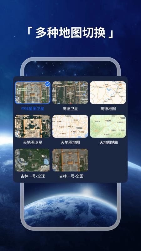 星河全景地图手机版v1.0.4 3