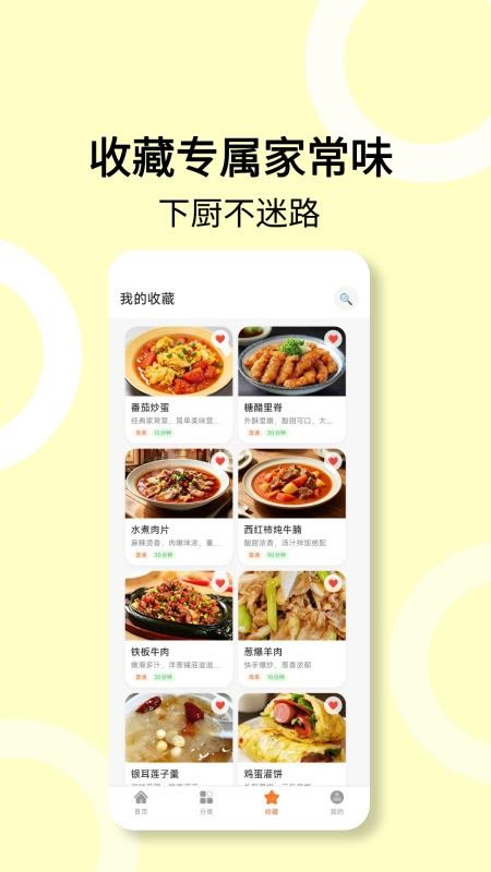 菜谱食谱免费版v2.0.12 3