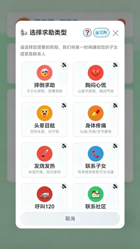 岁岁安手机版v1.1.7(3)
