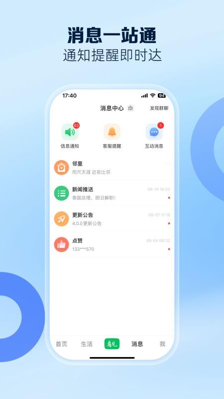 南太湖号新闻客户端v5.1.0(2)