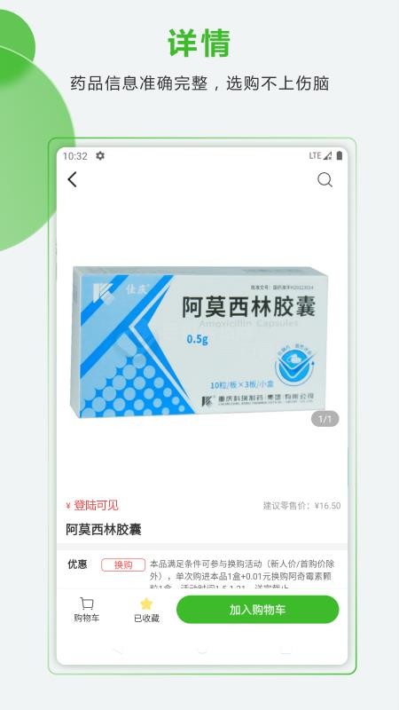 药易购官网版v5.6.2(1)