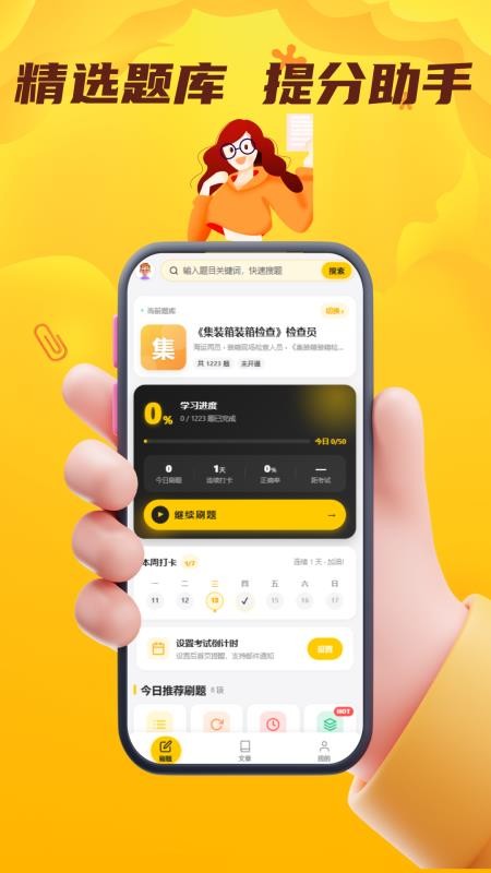 海运两员考试门题软件v5.0.1(3)
