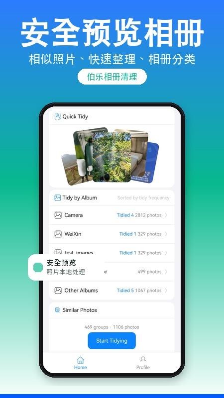 伯乐相册清理手机版v1.0.6(3)