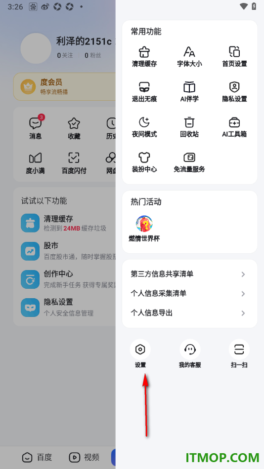 百度手机版设置允许接收私信消息通知的方法