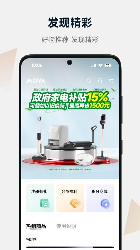 MOVAhome手机版v1.6.1.374(4)