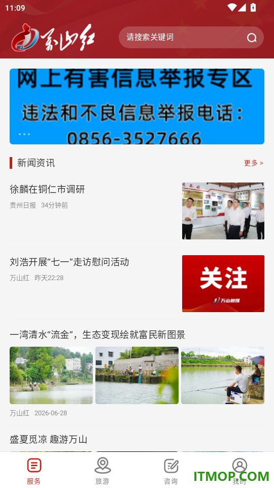 万山红官网版