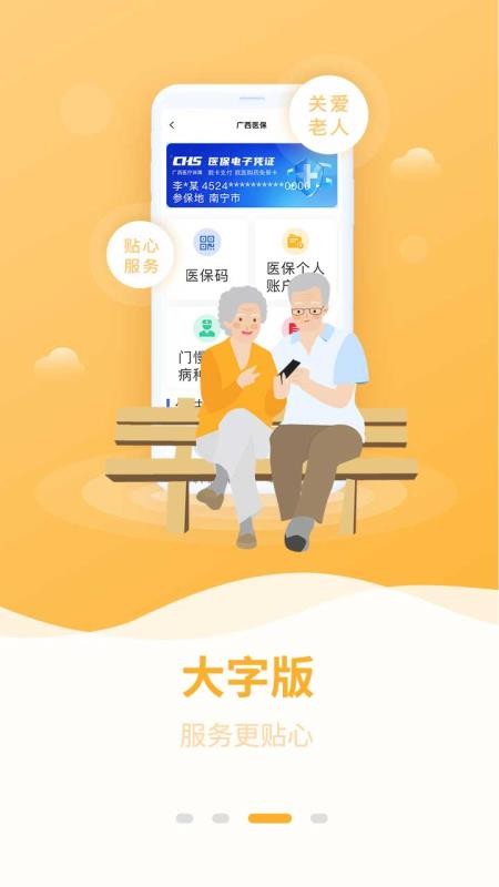 广西医保app官方版(2)