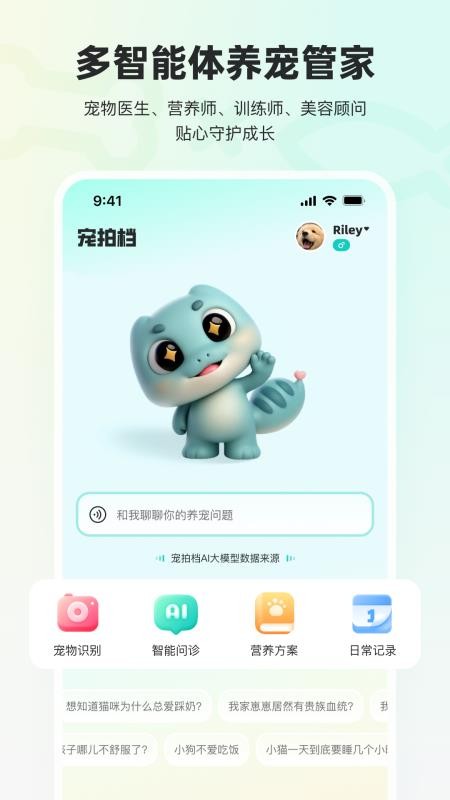 宠拍档官方版v1.6.1(5)
