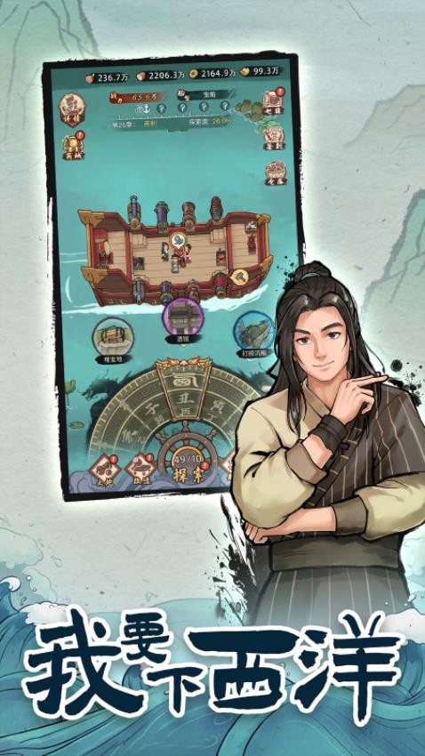 我要下西洋手游v1.0.6 3