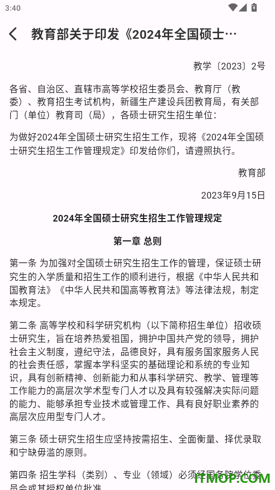 考研一点通官网版app