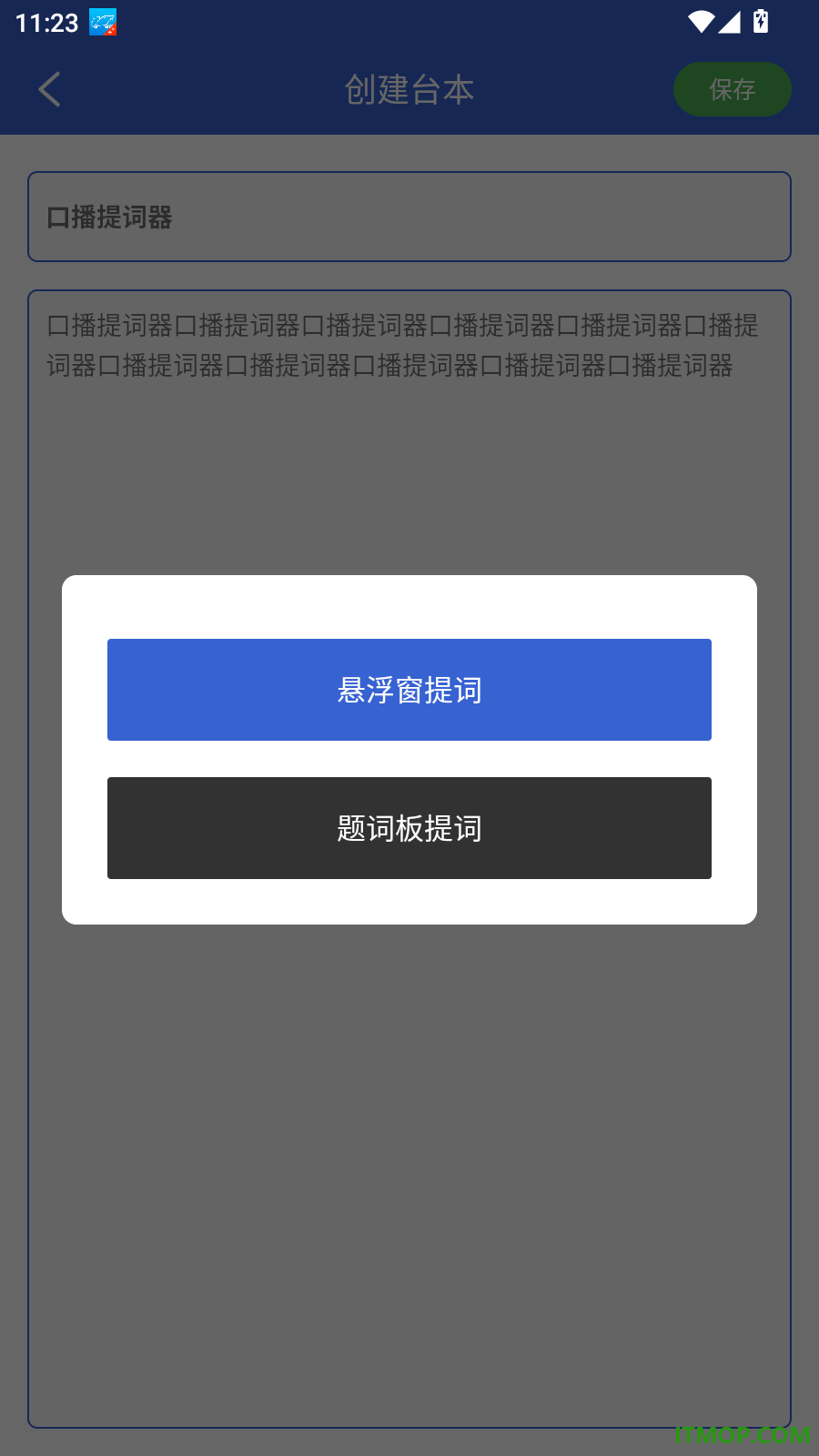 口播提词器手机版