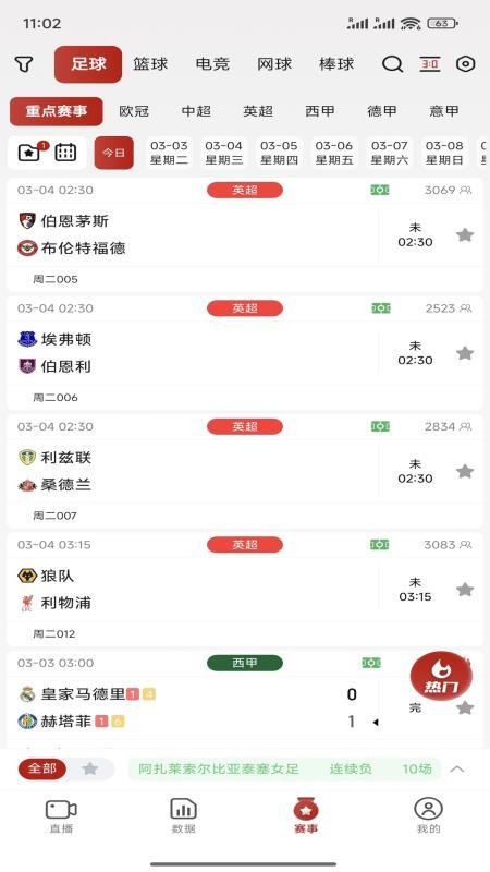 既看体育手机版v3.0.7(2)