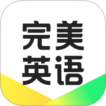 完美英语官方版