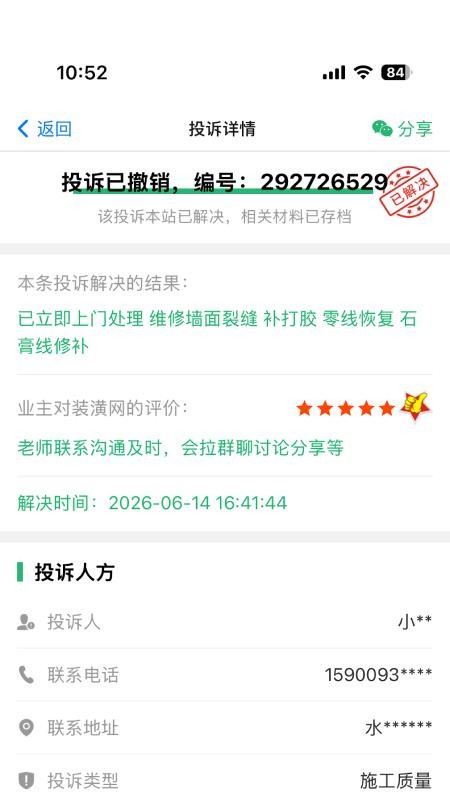 上海装潢网免费版appv2.1.0(1)