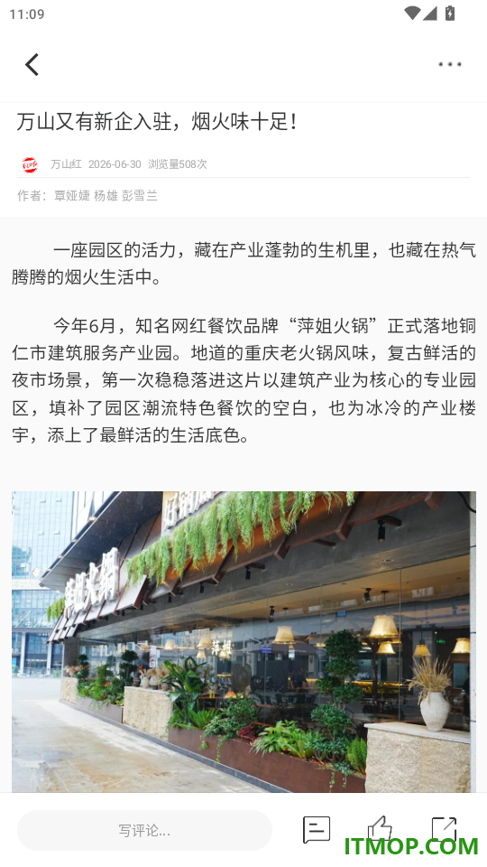 万山红官网版