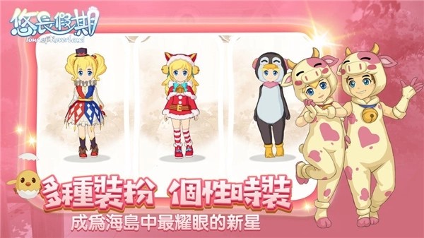 悠长假期九游版v1.0.39 3