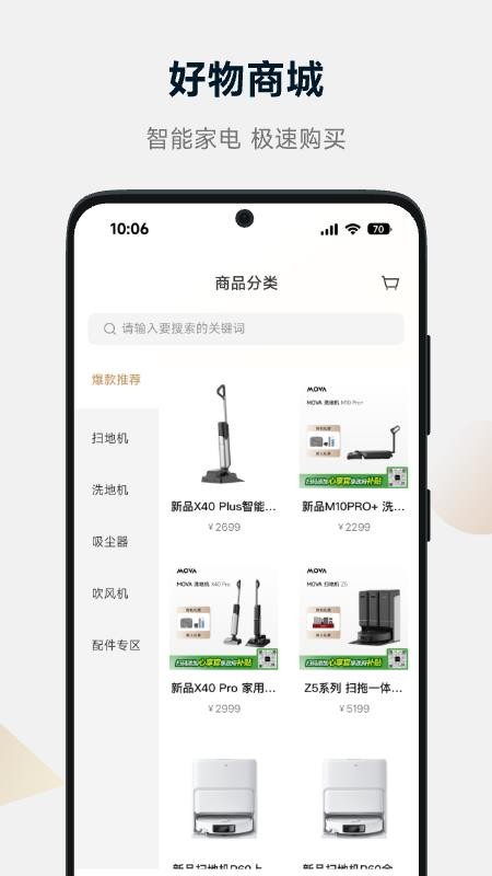 MOVAhome手机版v1.6.1.374(3)
